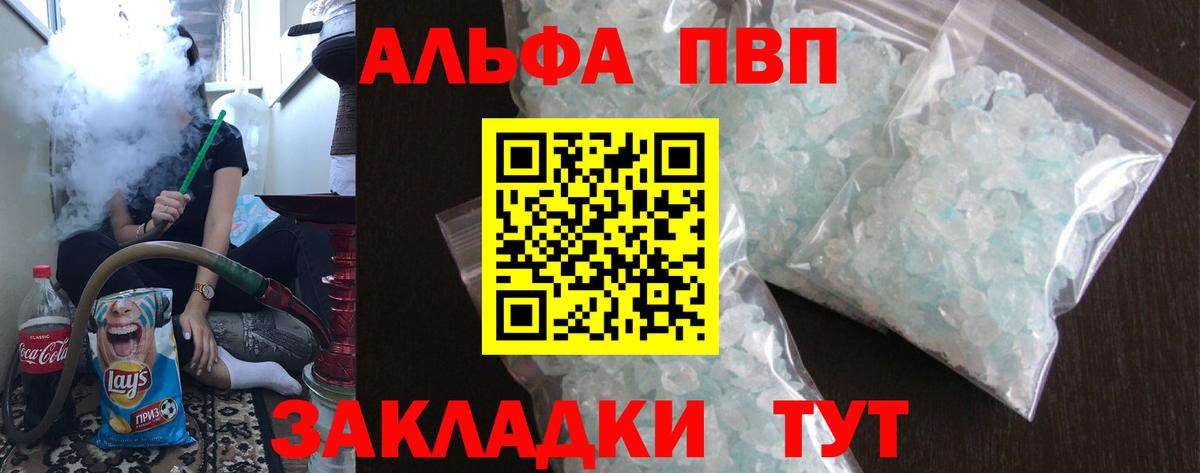 что такое наркотик  Alpha PVP VHQ  Аша  A PVP мука  A-PVP кристаллы  A PVP 