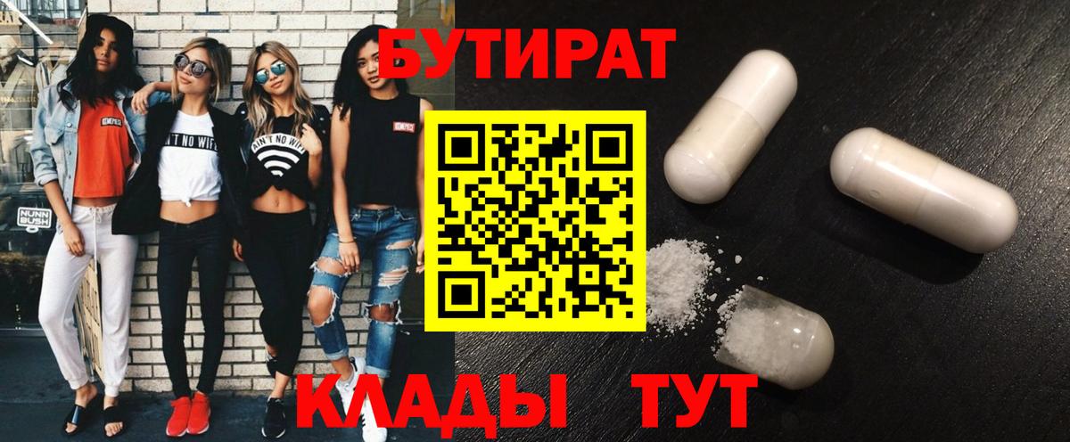 БУТИРАТ бутандиол Аша