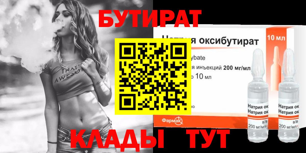 Бутират Butirat  Вход с VPN  Аша 