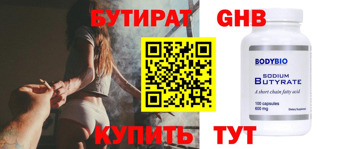 БУТИРАТ  Аша  Бутират GHB 