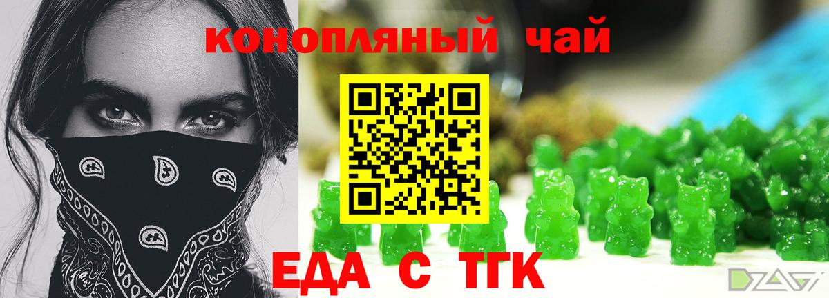 Еда ТГК конопля  Аша 