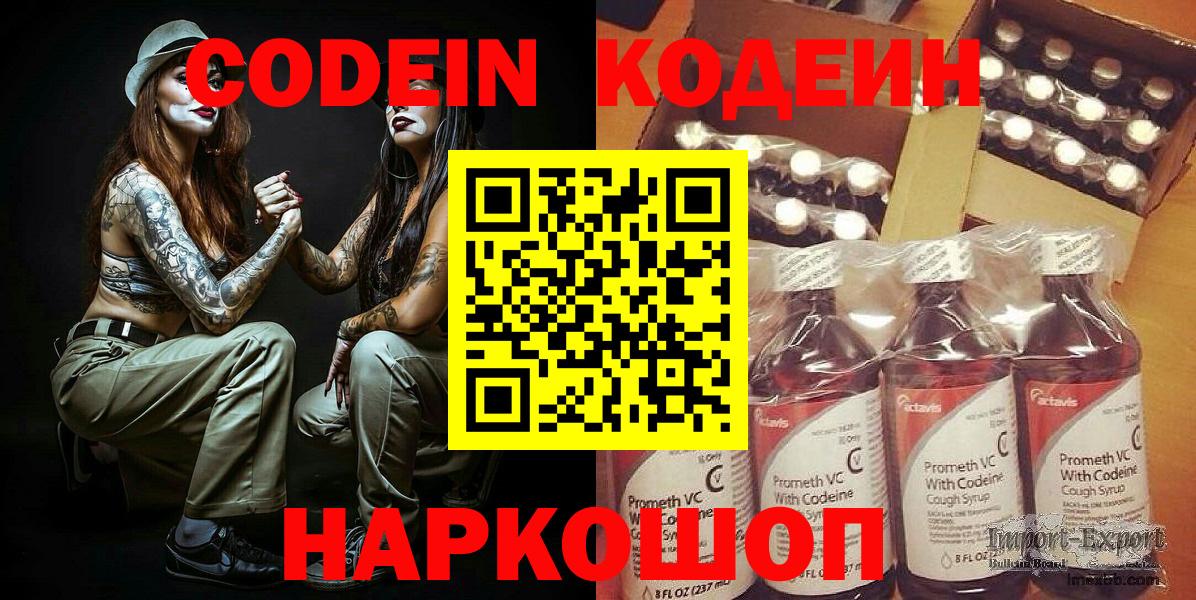 Кодеиновый сироп Lean Purple Drank  Кодеиновый сироп Lean напиток Lean (лин)  Вход с VPN  Аша 