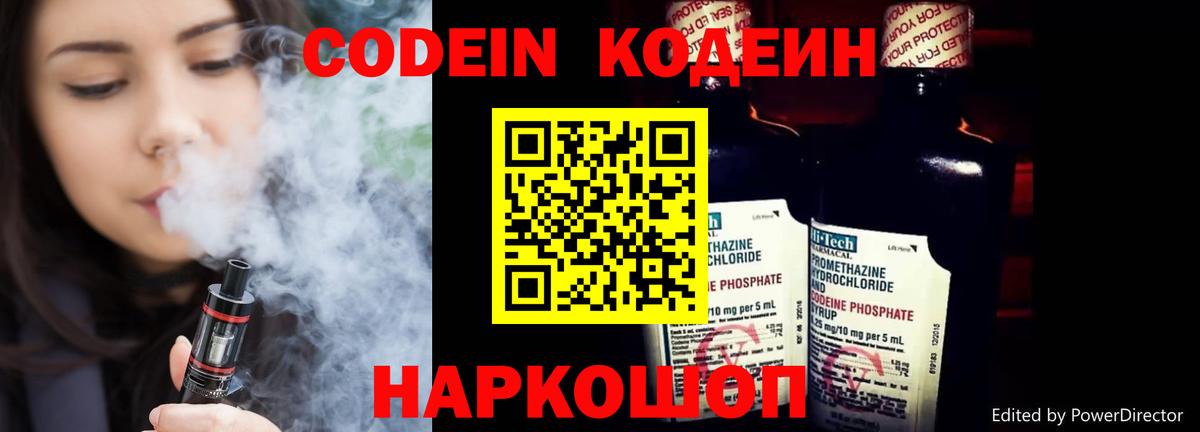 Codein напиток Lean (лин) Аша