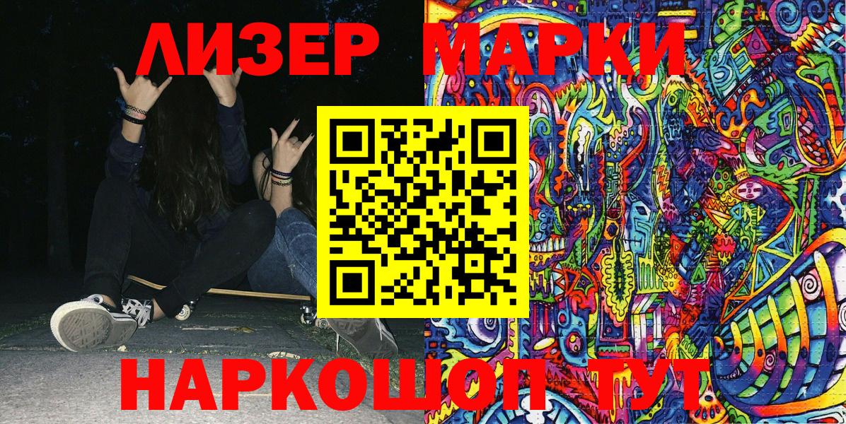 Марки NBOMe 1,5мг Аша