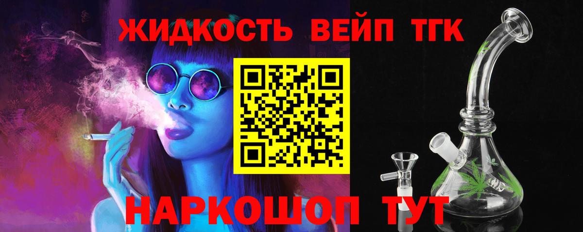 ТГК вейп  Дистиллят ТГК жижа  где купить   Аша 